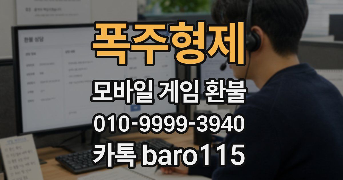 폭주형제 환불