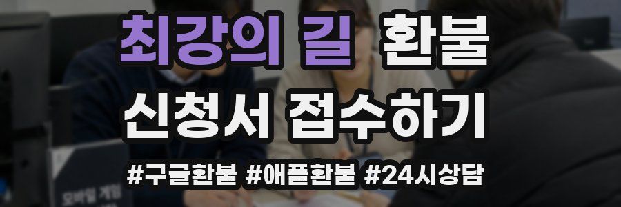 최강의 길 환불