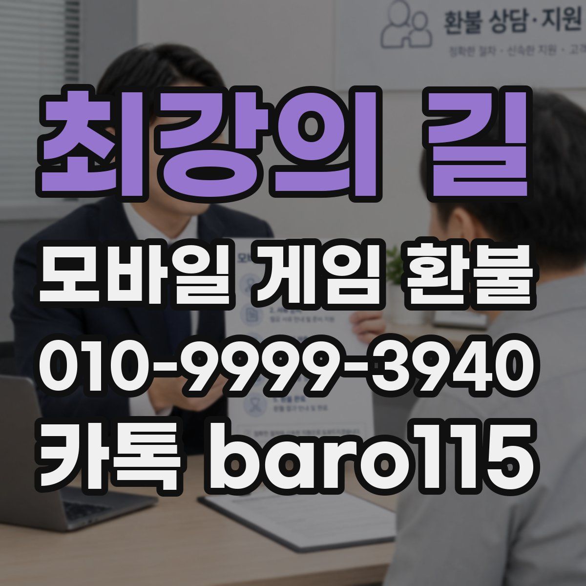 최강의 길 환불