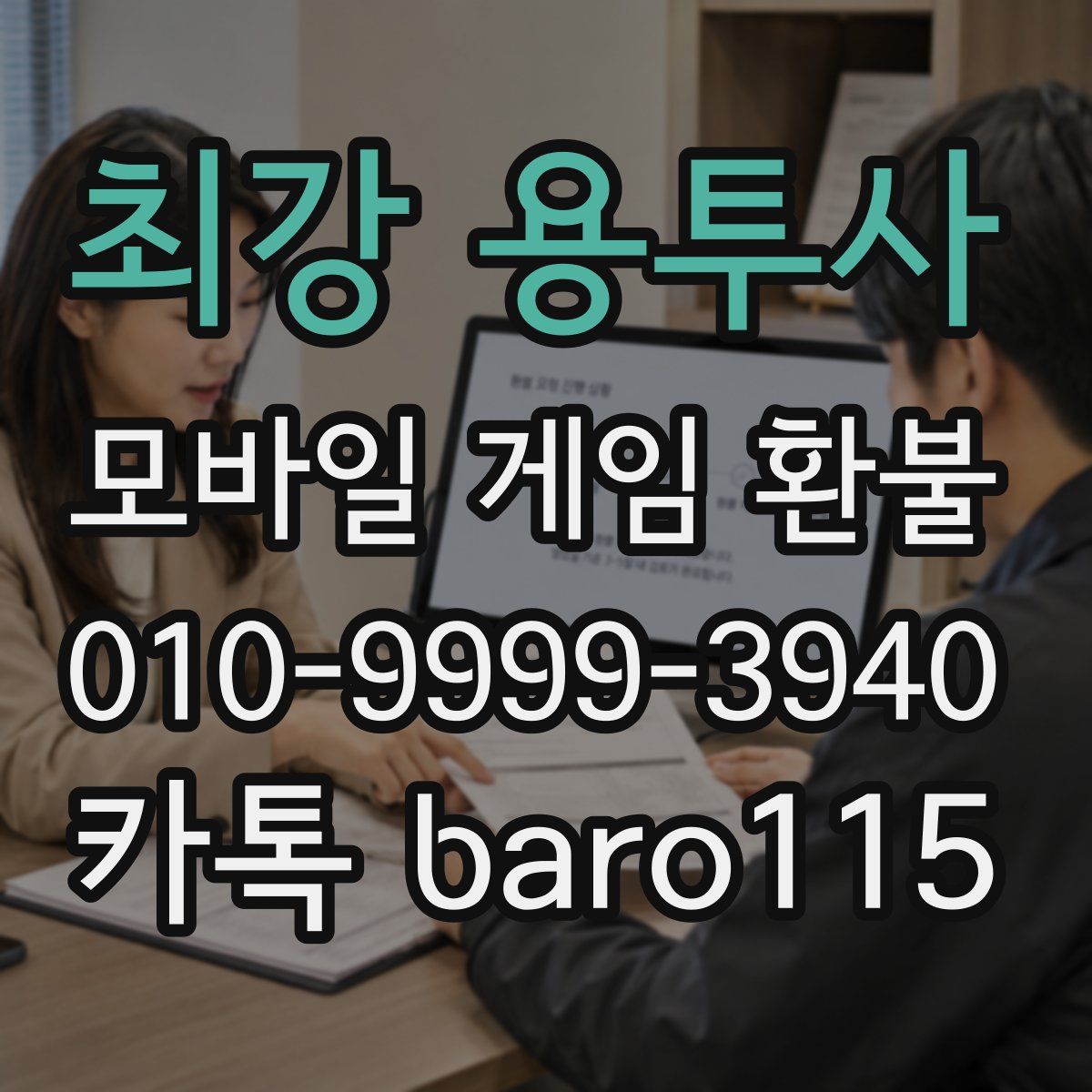 최강 용투사 환불