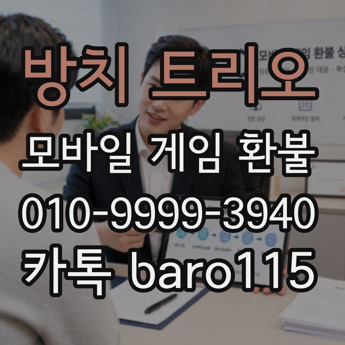 방치 트리오 환불