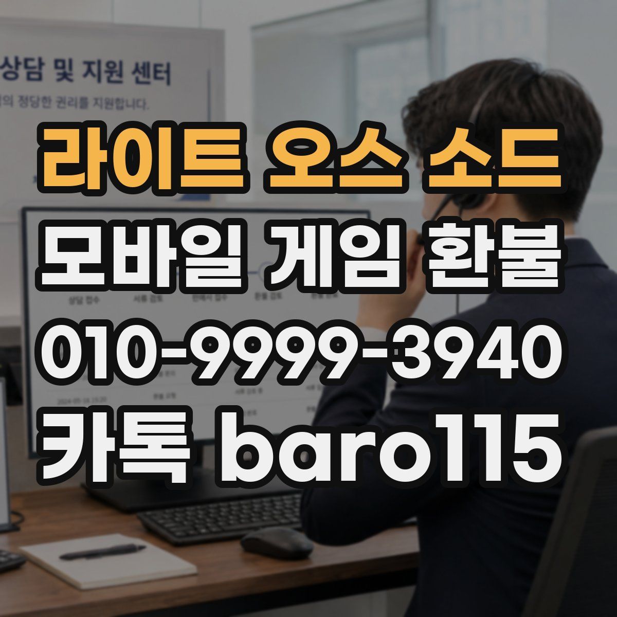 라이트 오스 소드 환불