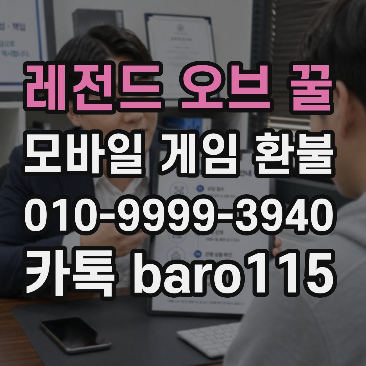 레전드 오브 꿀 환불