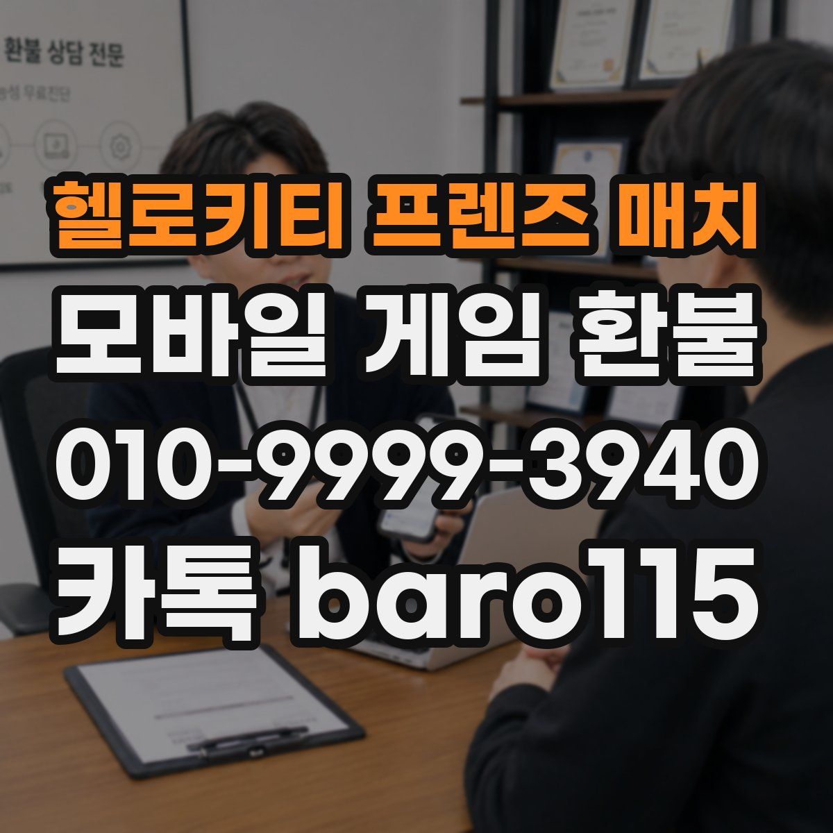 헬로키티 프렌즈 매치 환불