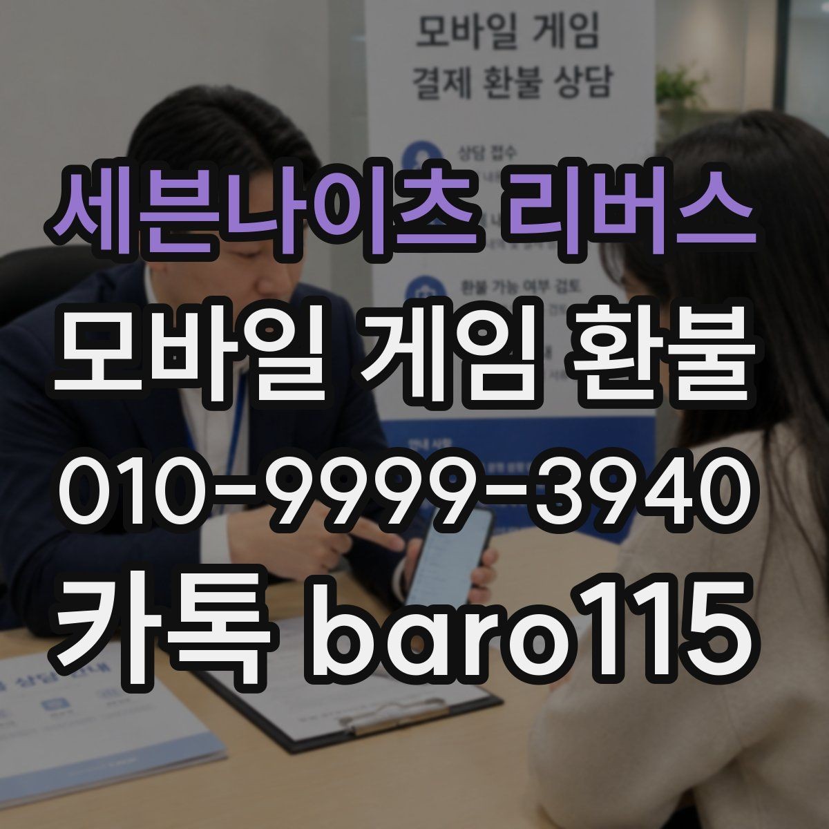 세븐나이츠 리버스 환불 정기결제 내역을 한 번에 정리하는 방법