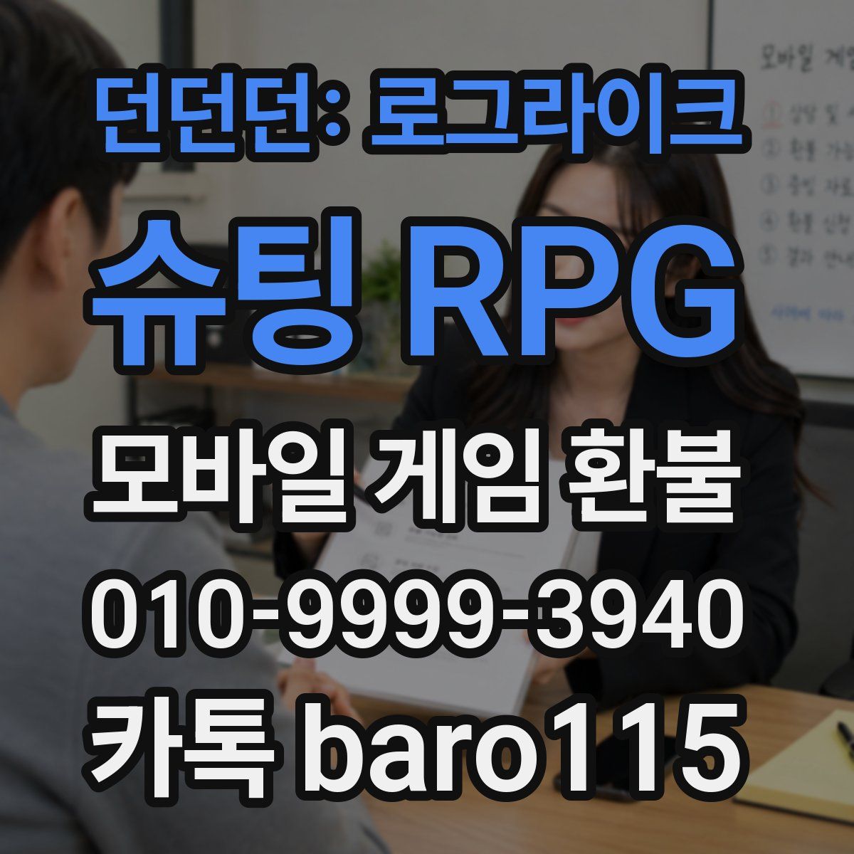 던던던: 로그라이크 슈팅 RPG 환불