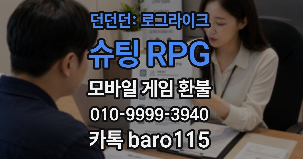 던던던: 로그라이크 슈팅 RPG 환불