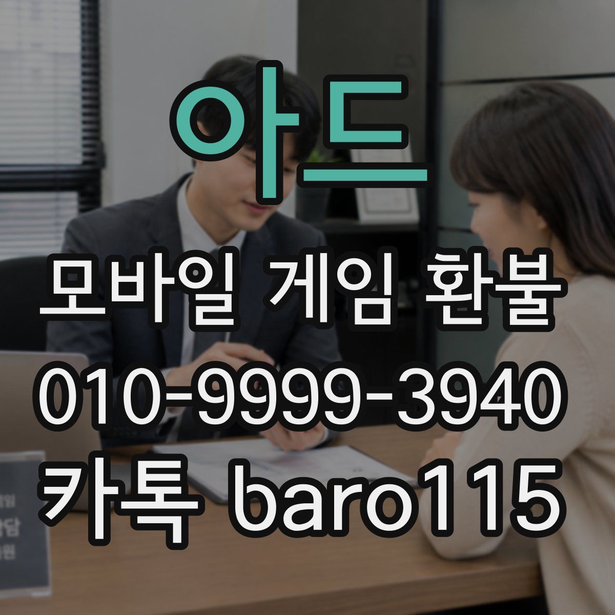 아드 환불