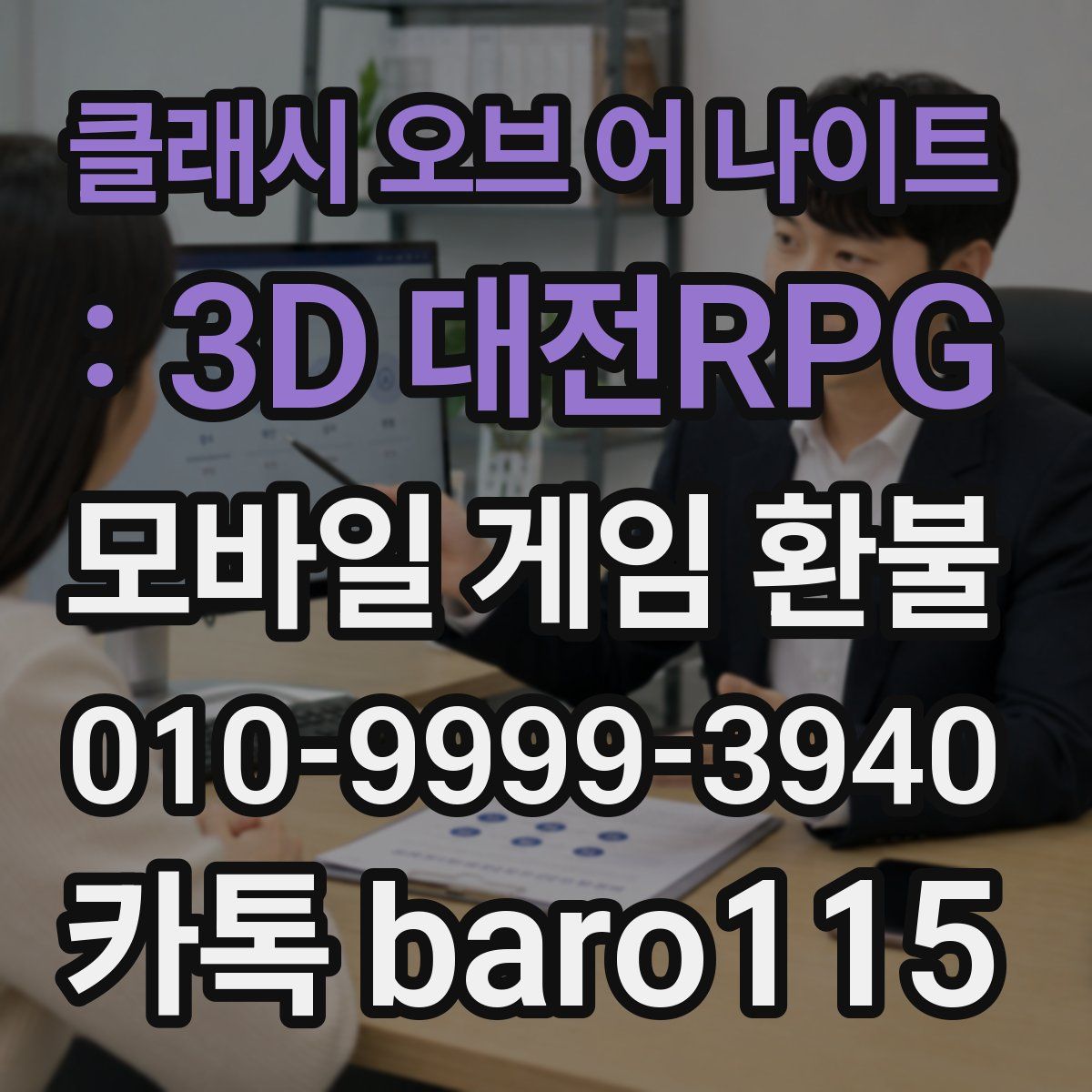 클래시 오브 어 나이트 : 3D 대전RPG 환불
