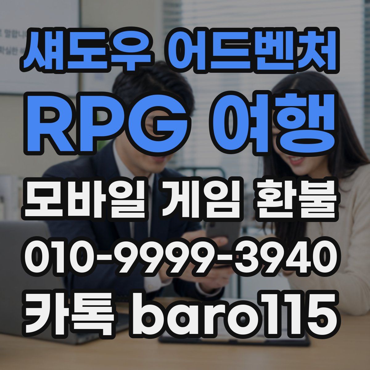 섀도우 어드벤처: RPG 여행 환불