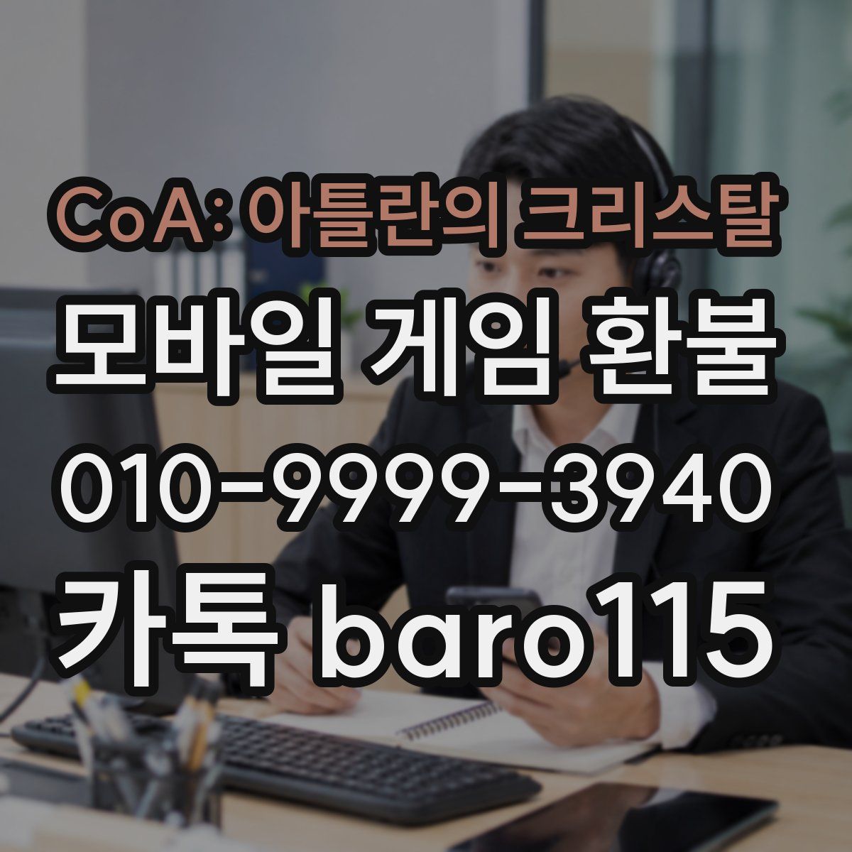 CoA: 아틀란의 크리스탈 환불