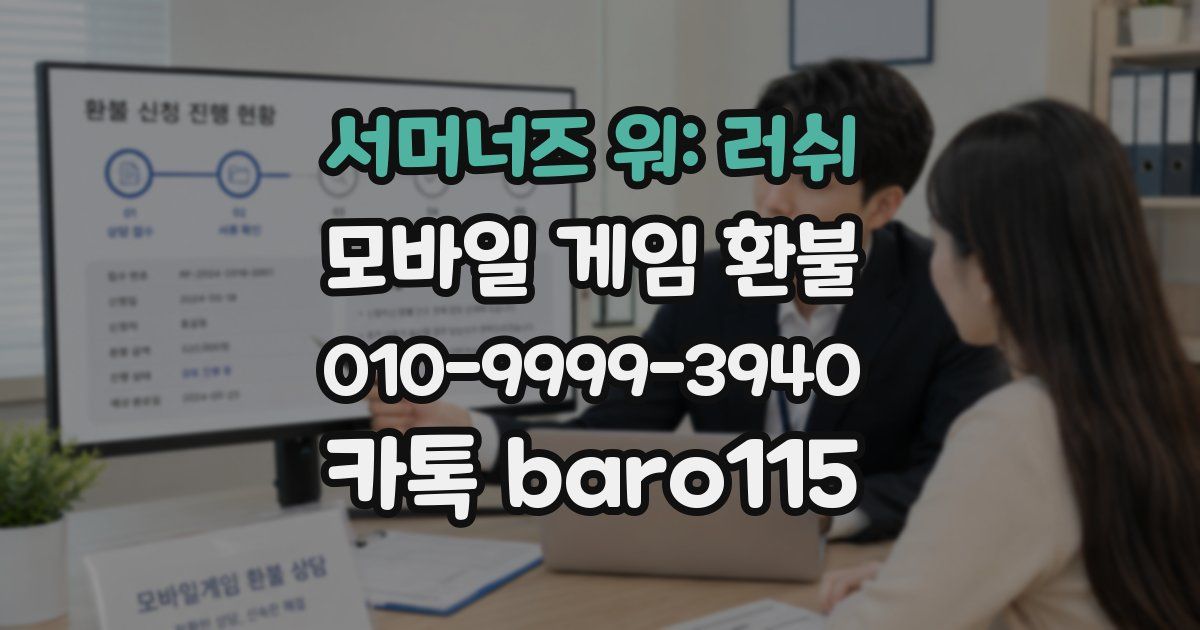 서머너즈 워: 러쉬 환불