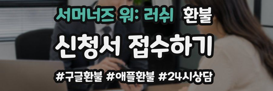 서머너즈 워: 러쉬 환불