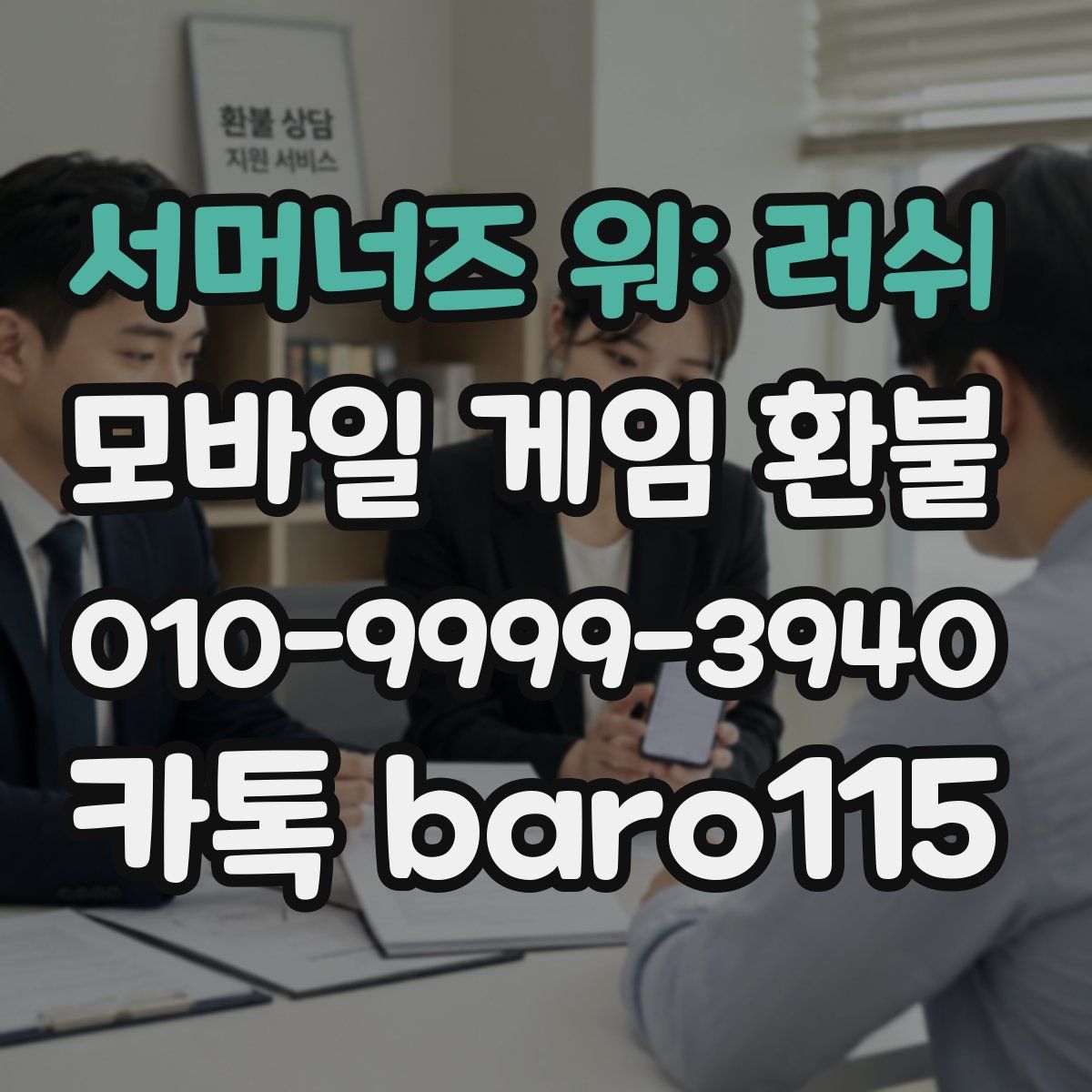서머너즈 워: 러쉬 환불