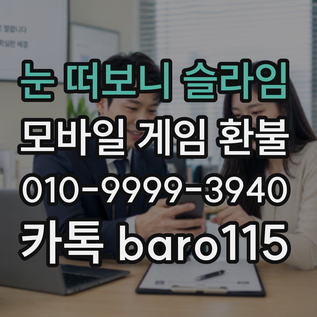 눈 떠보니 슬라임 환불