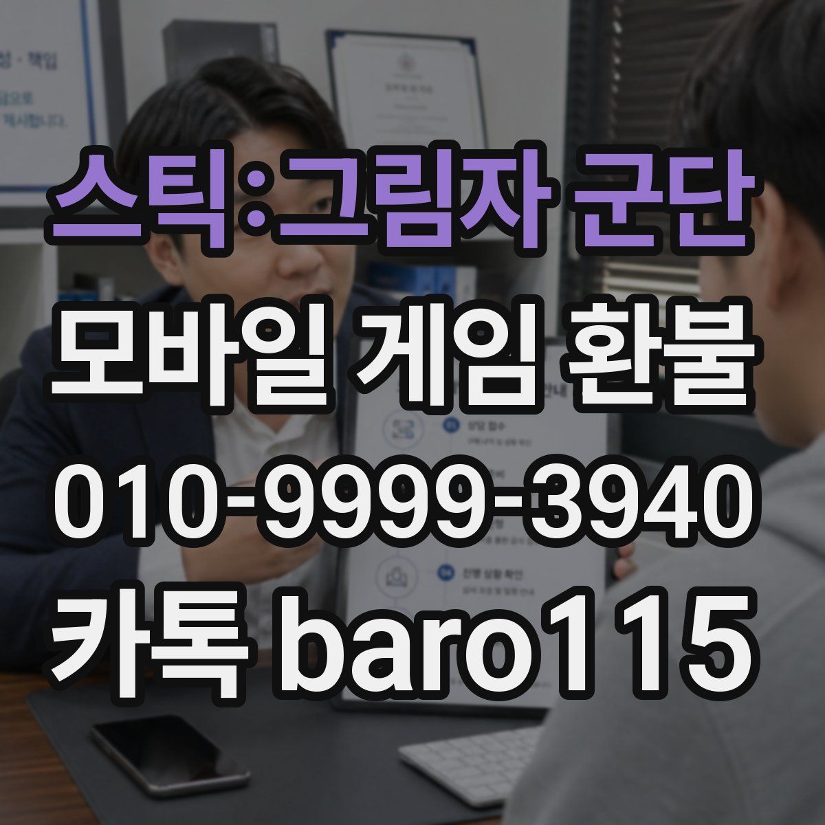 스틱:그림자 군단 환불