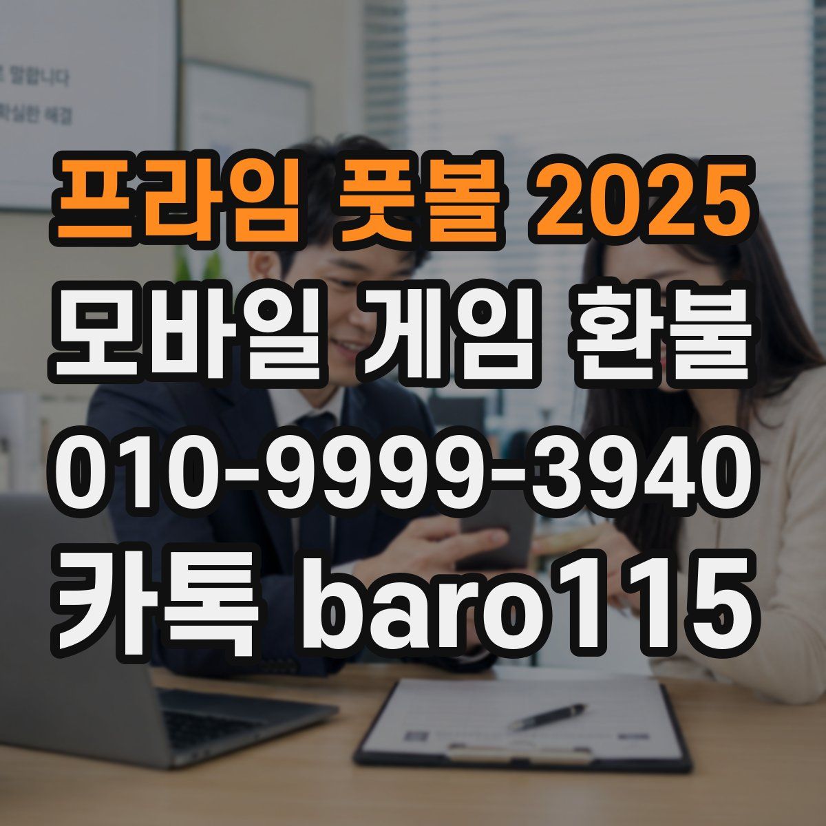 프라임 풋볼 2025 환불