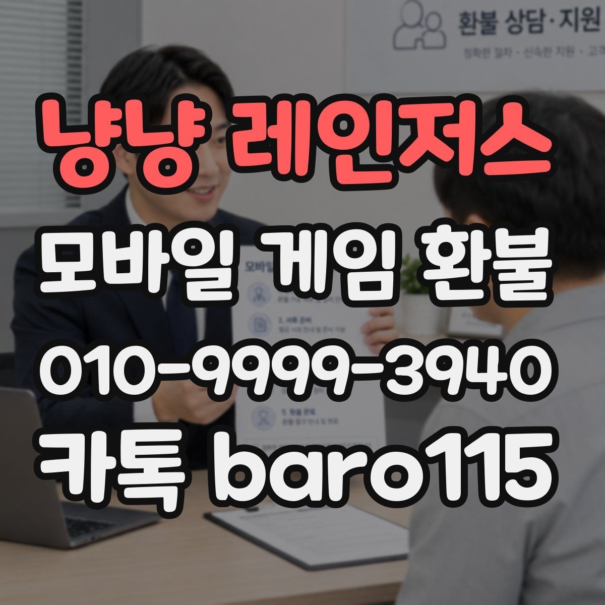 냥냥 레인저스 환불 애플과 구글 마켓 기준을 함께 보는 법