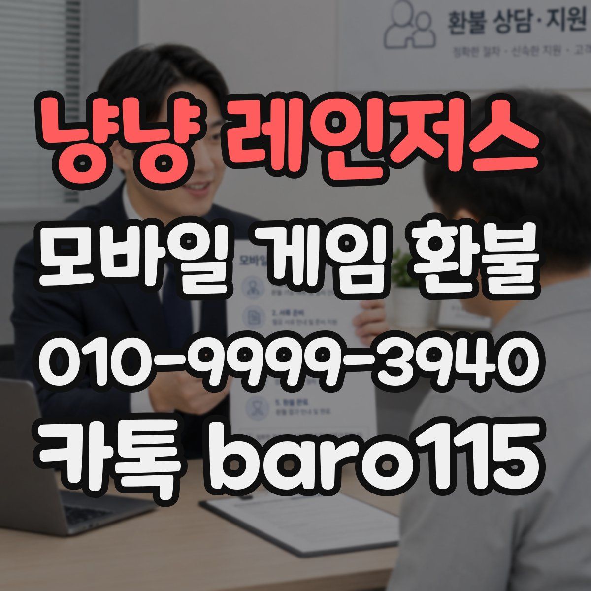 냥냥 레인저스 환불
