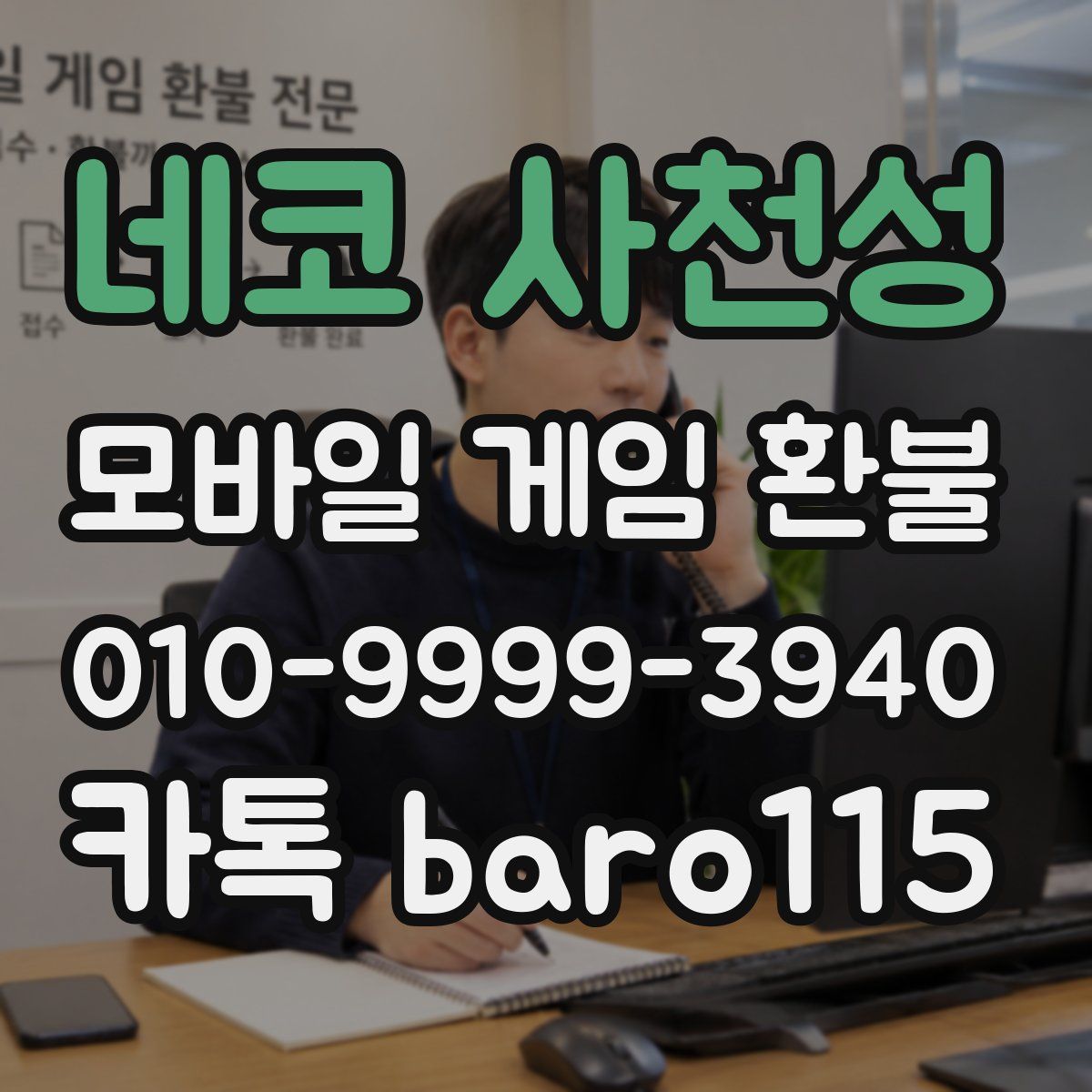 네코 사천성 환불