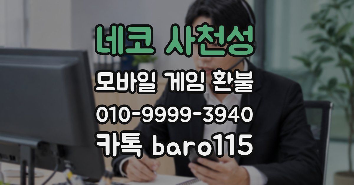 네코 사천성 환불