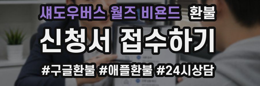 섀도우버스 월즈 비욘드 환불