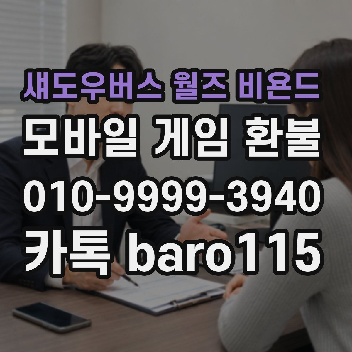 섀도우버스 월즈 비욘드 환불