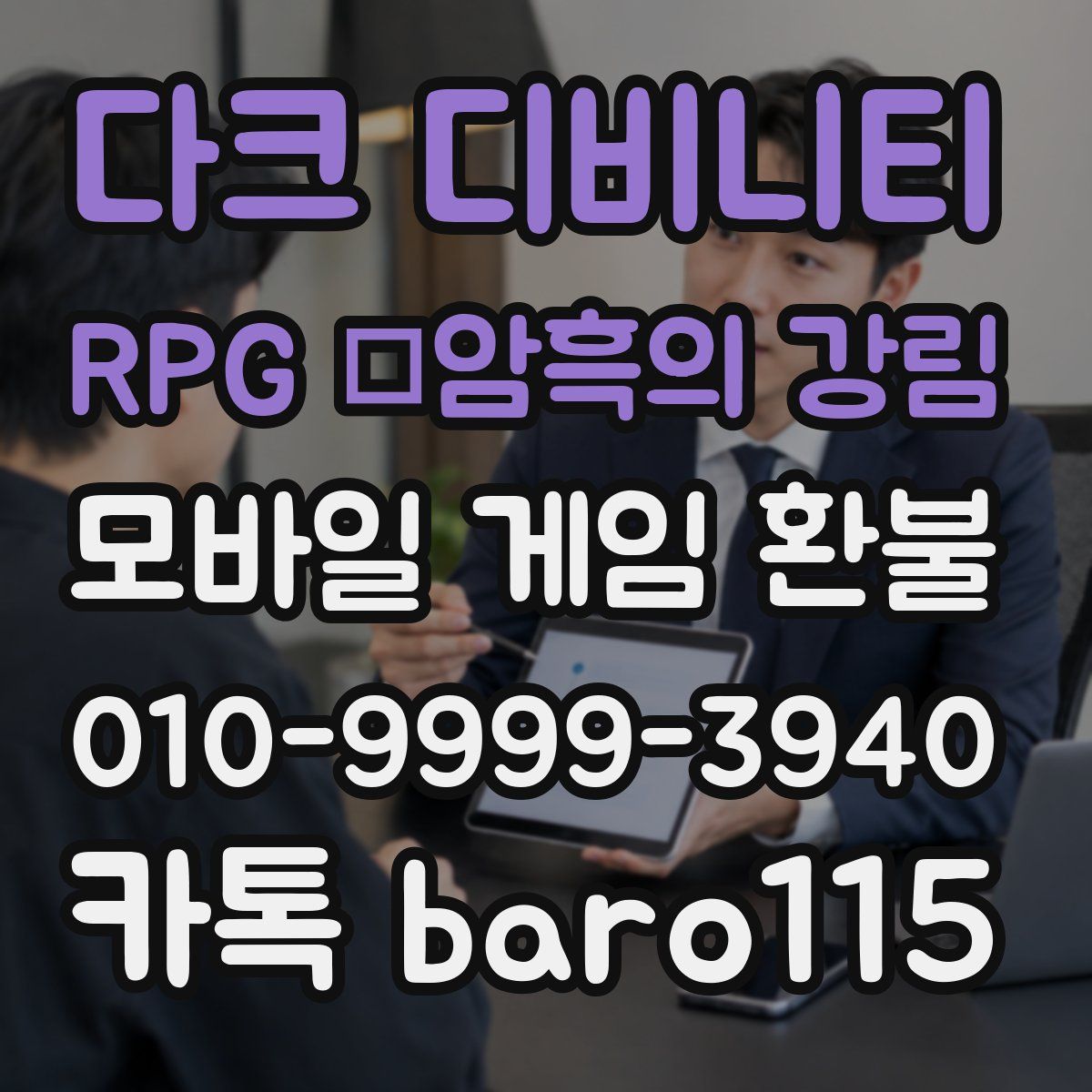 다크 디비니티 RPG ：암흑의 강림 환불
