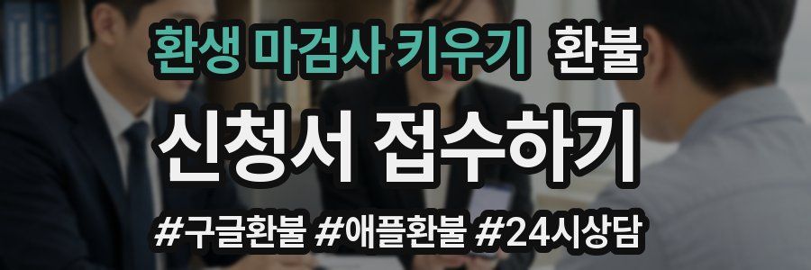 환생 마검사 키우기 환불