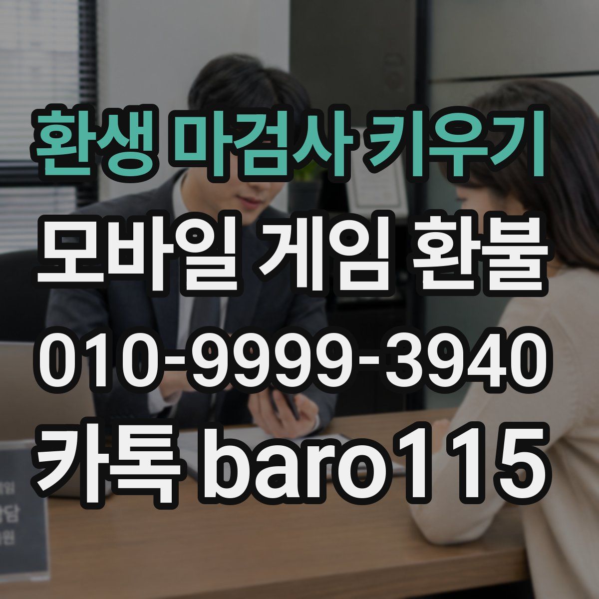 환생 마검사 키우기 환불