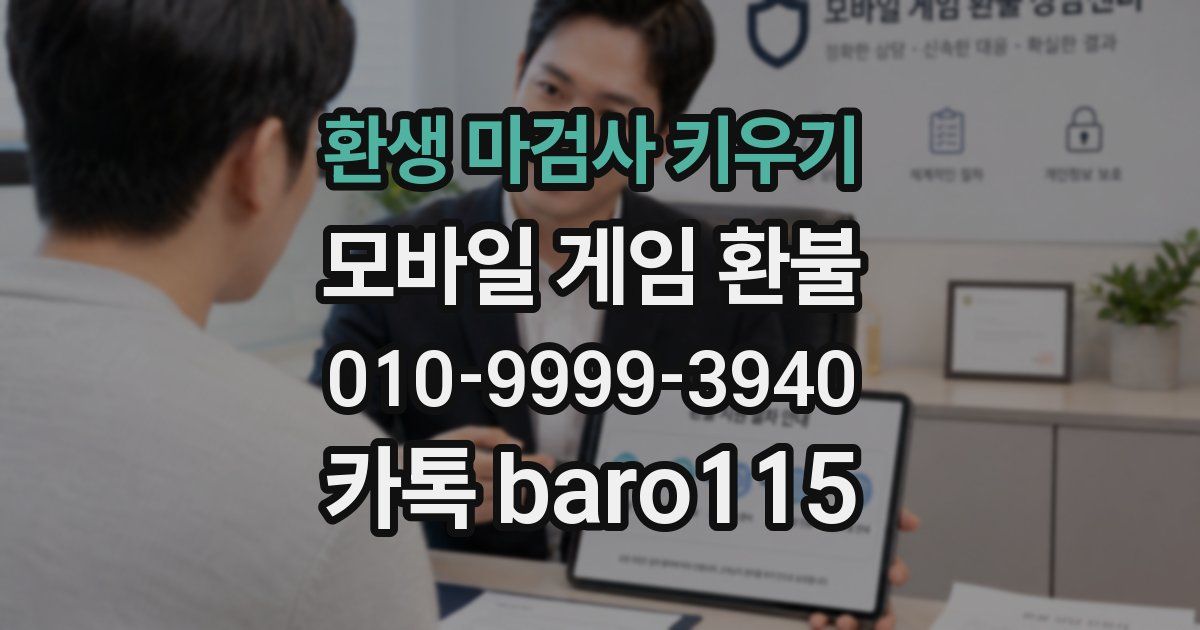 환생 마검사 키우기 환불