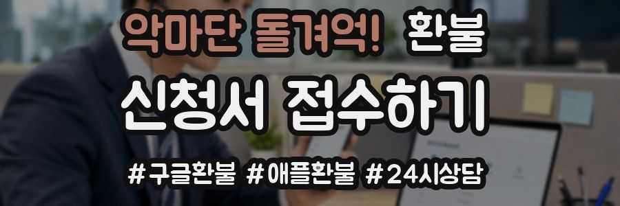 악마단 돌겨억! 환불