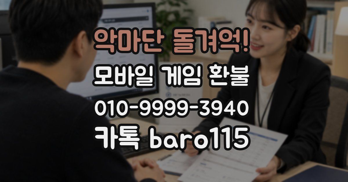 악마단 돌겨억! 환불