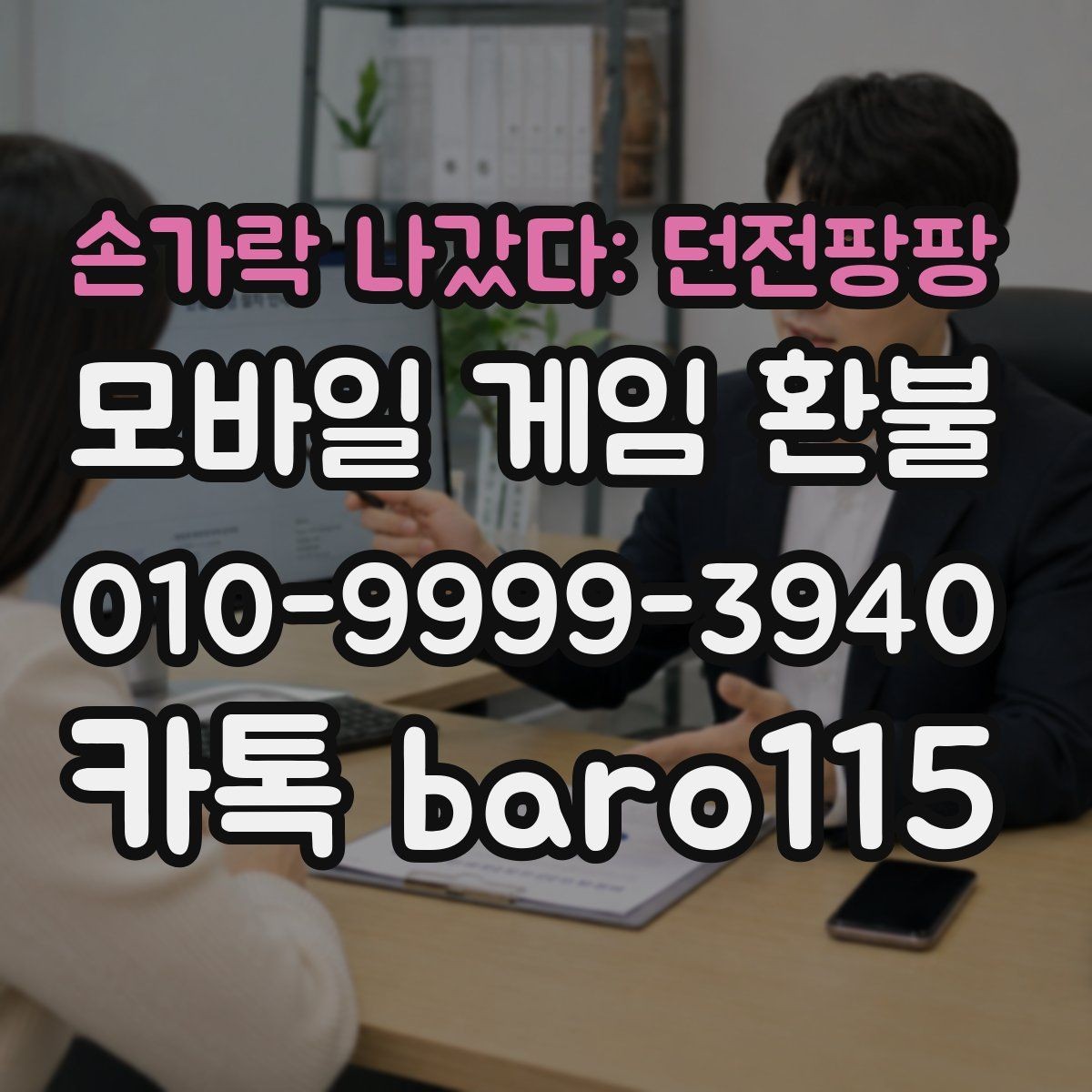 손가락 나갔다: 던전팡팡 환불 반복 결제 원인 확인할 때 볼 항목