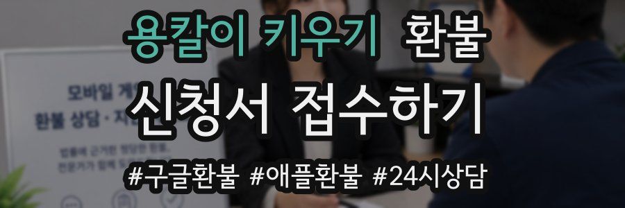 용칼이 키우기 환불