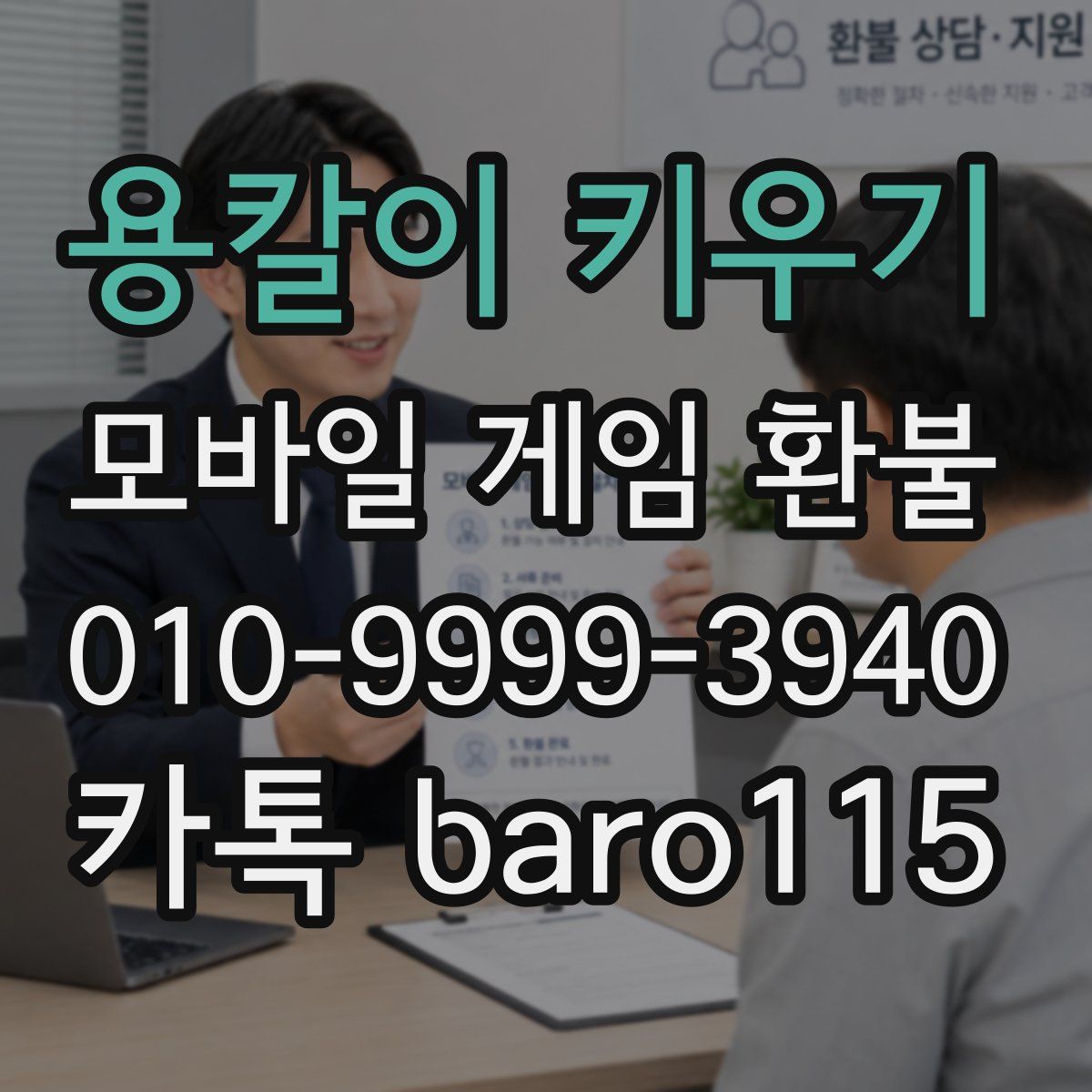용칼이 키우기 환불