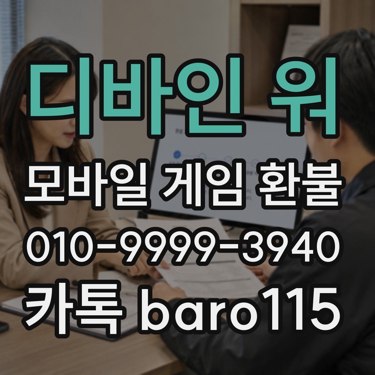 디바인 워 환불