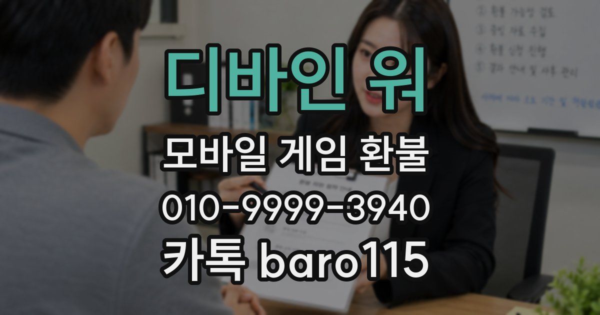 디바인 워 환불