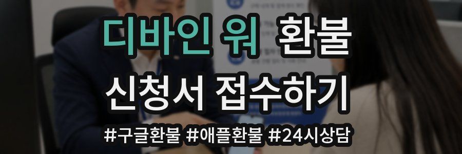 디바인 워 환불