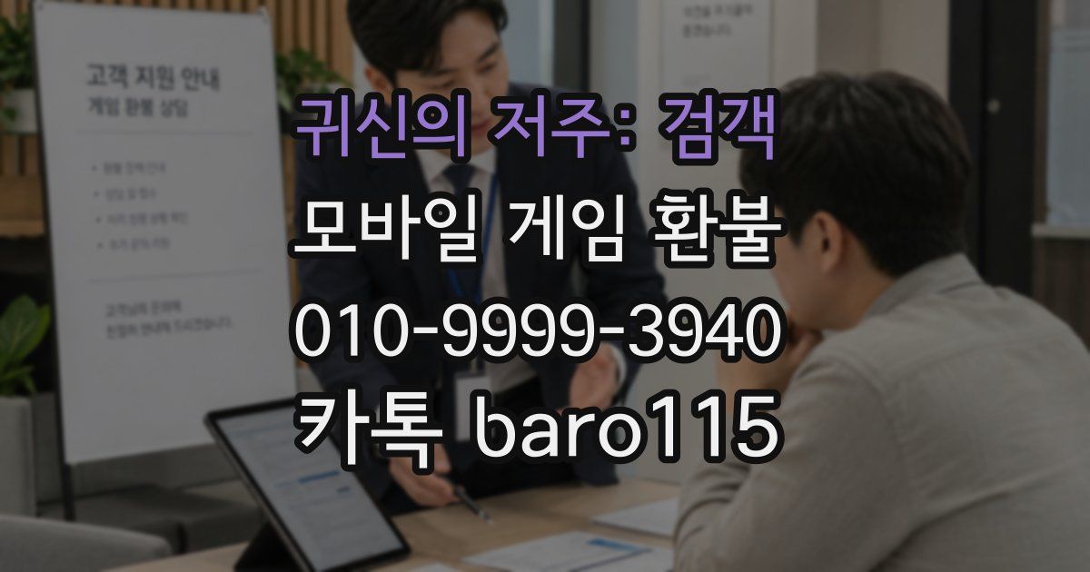 귀신의 저주: 검객 환불