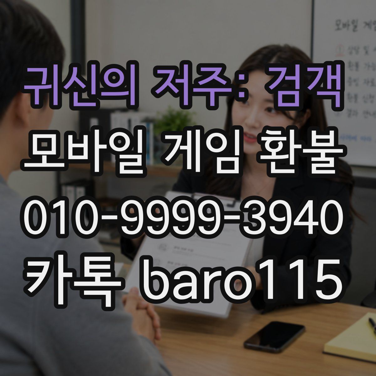 귀신의 저주: 검객 환불