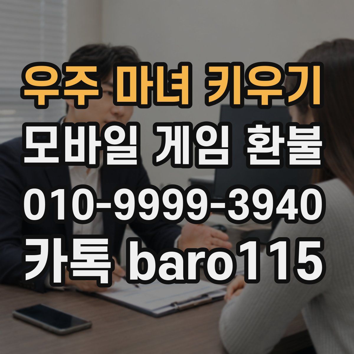 우주 마녀 키우기 환불
