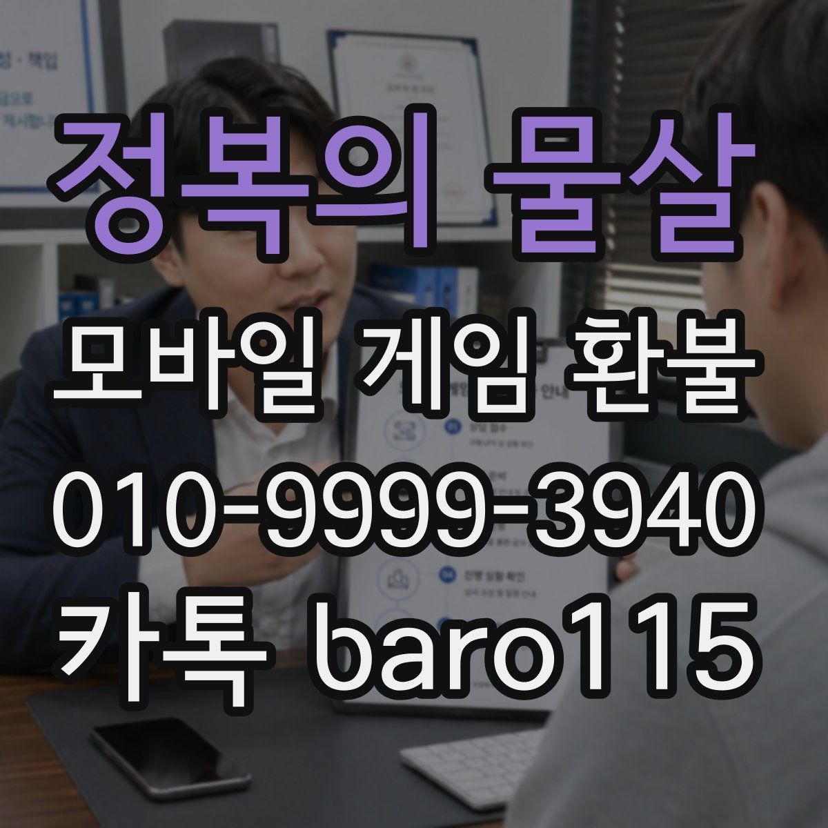 정복의 물살 환불