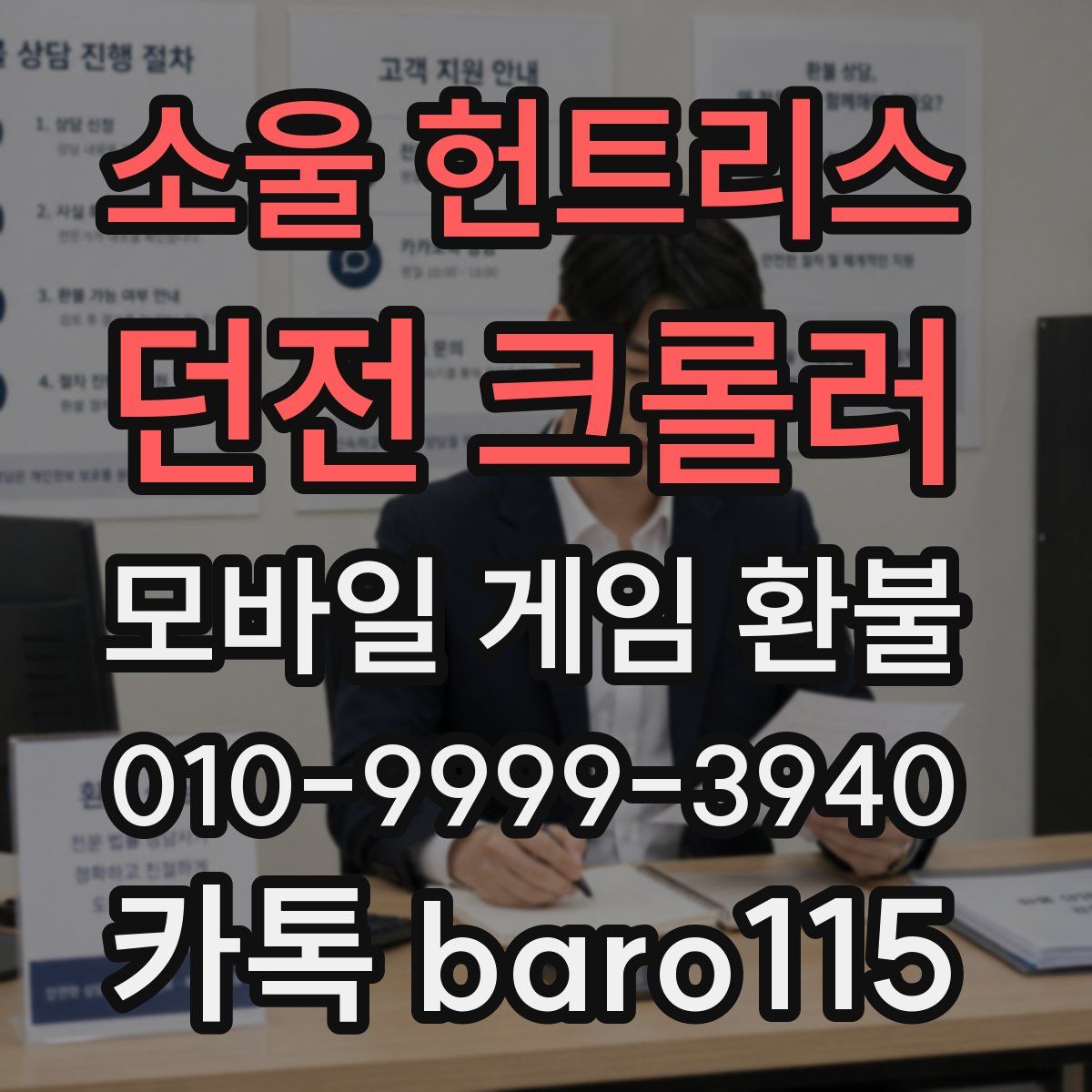 소울 헌트리스: 던전 크롤러 환불