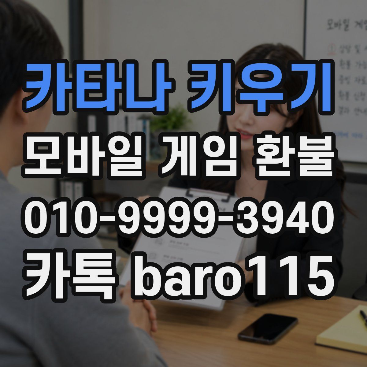 카타나 키우기 환불
