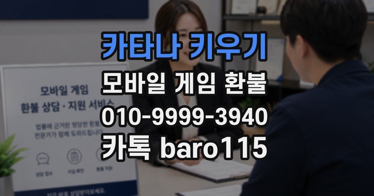 카타나 키우기 환불