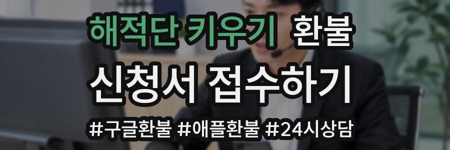 해적단 키우기 환불