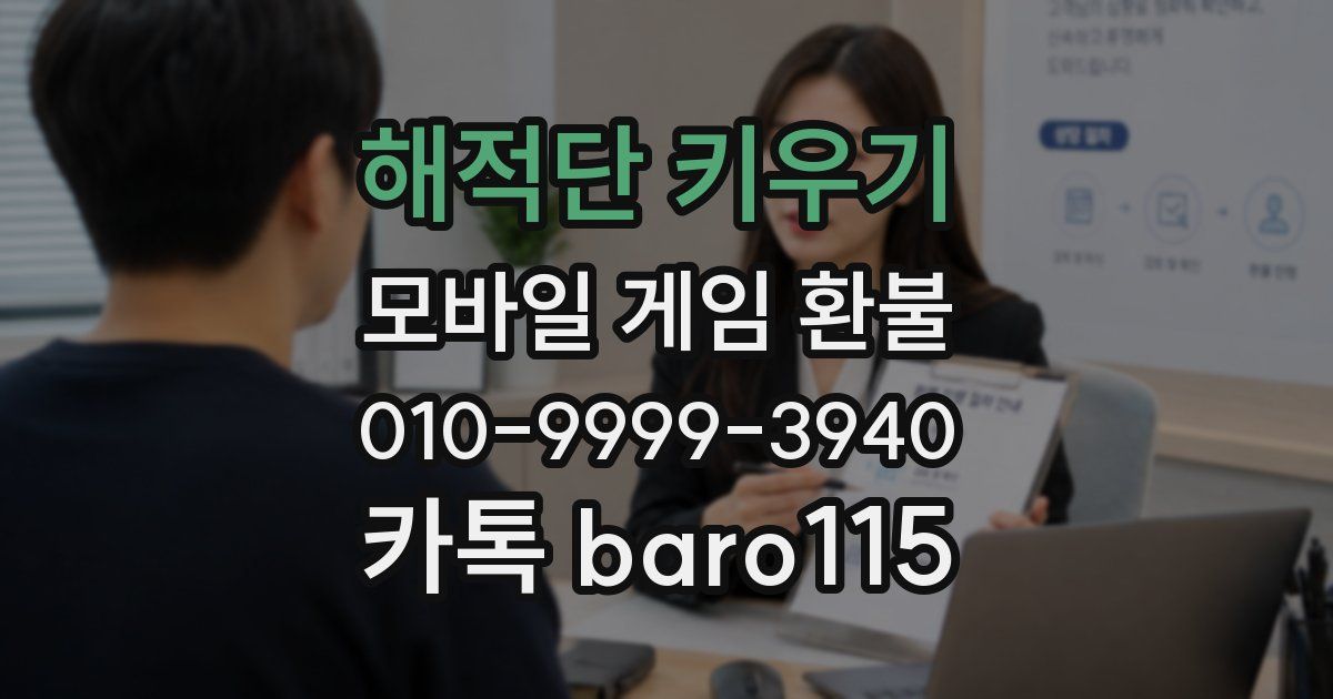 해적단 키우기 환불