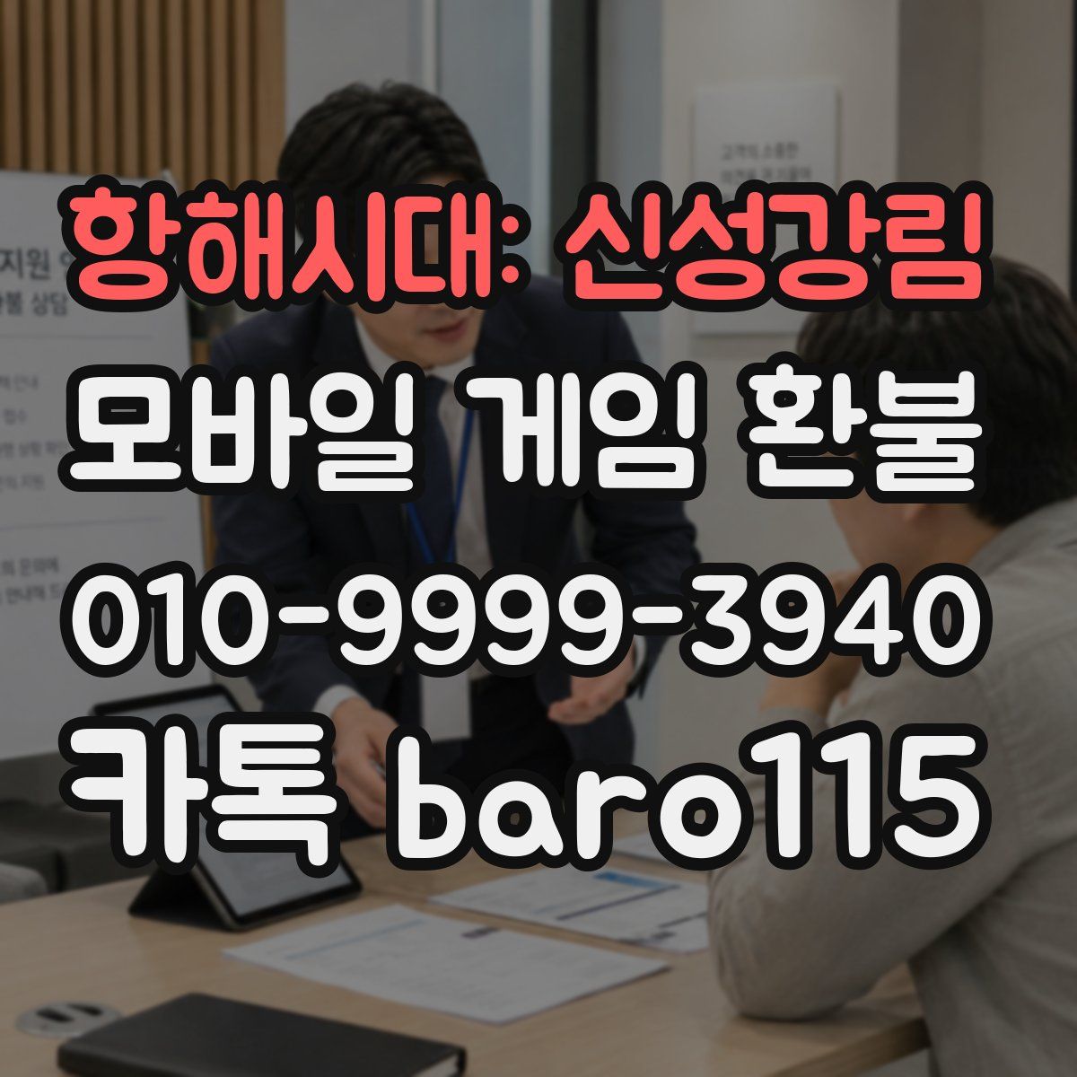 항해시대: 신성강림 환불