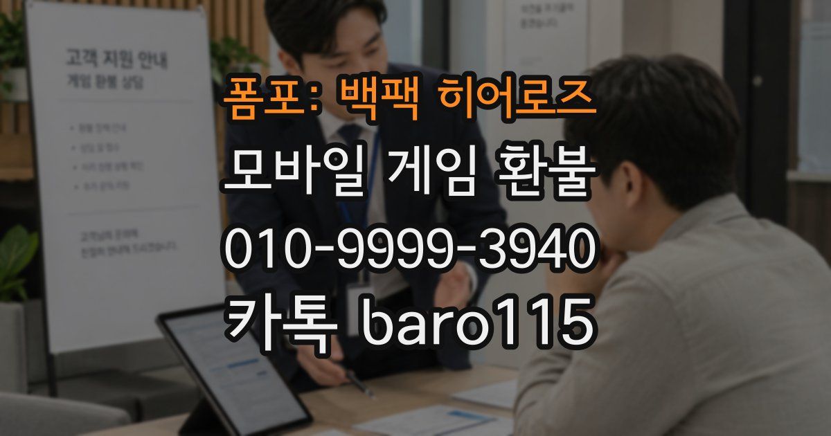 폼포: 백팩 히어로즈 환불